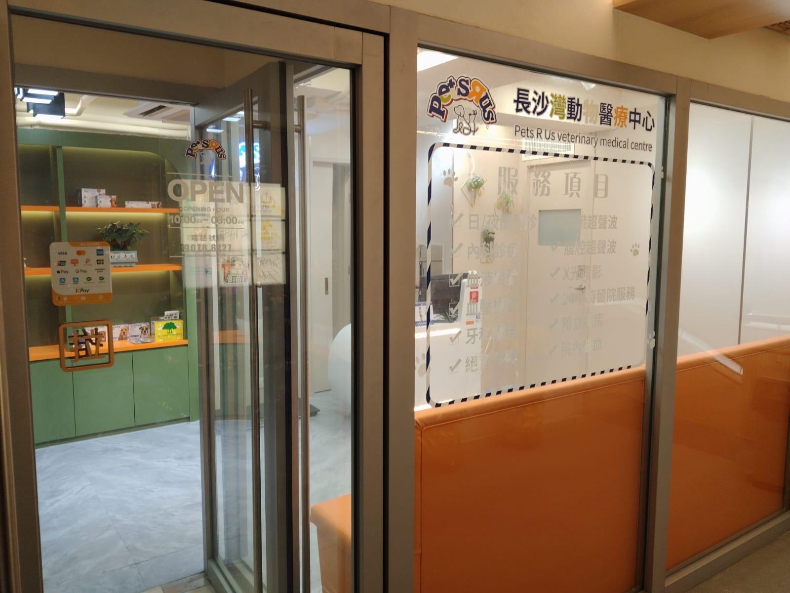 Pets R Us Veterinary clinic exterior